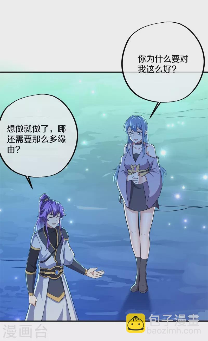 🍴绝世战魂 第396话 道源洞天 第36页