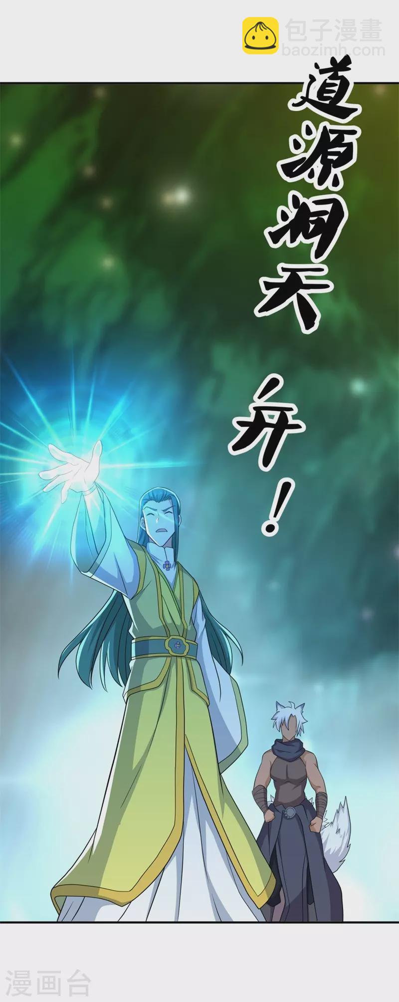 🍴绝世战魂 第396话 道源洞天 第40页
