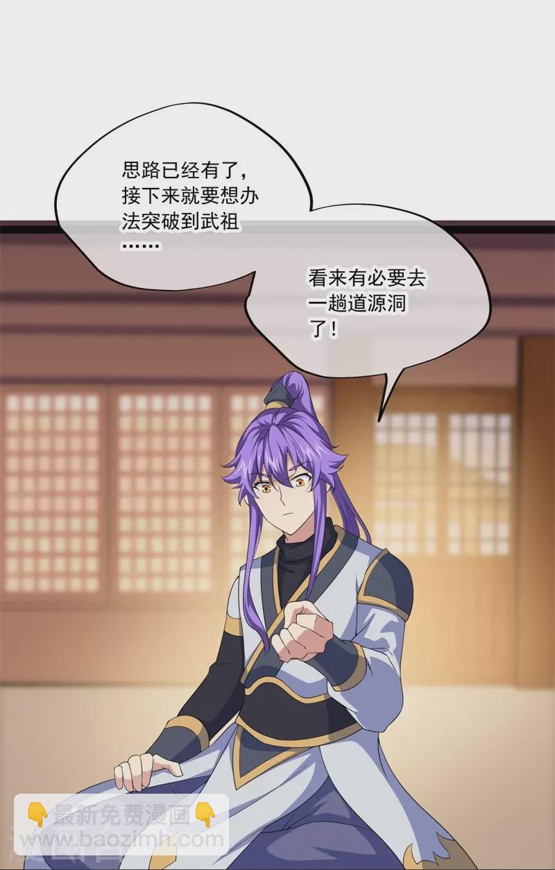 🍴绝世战魂 第396话 道源洞天 第6页