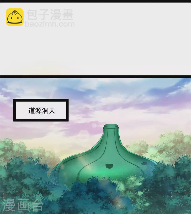 🍴绝世战魂 第396话 道源洞天 第7页