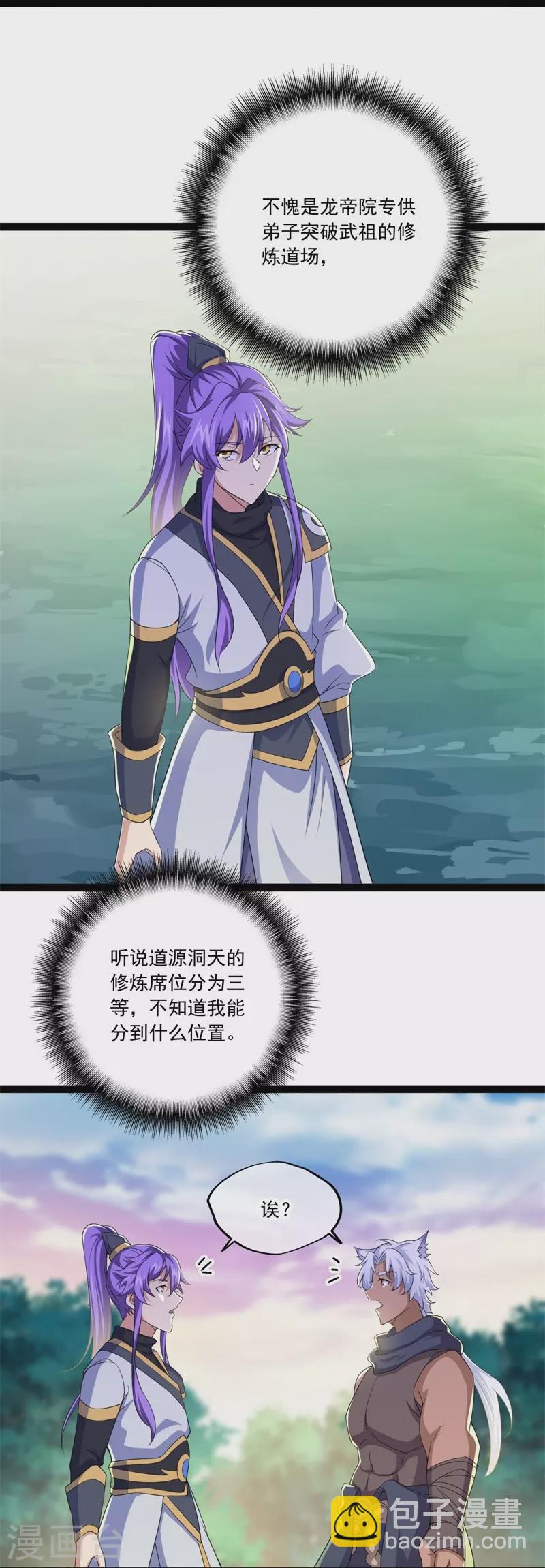 🍴绝世战魂 第396话 道源洞天 第9页