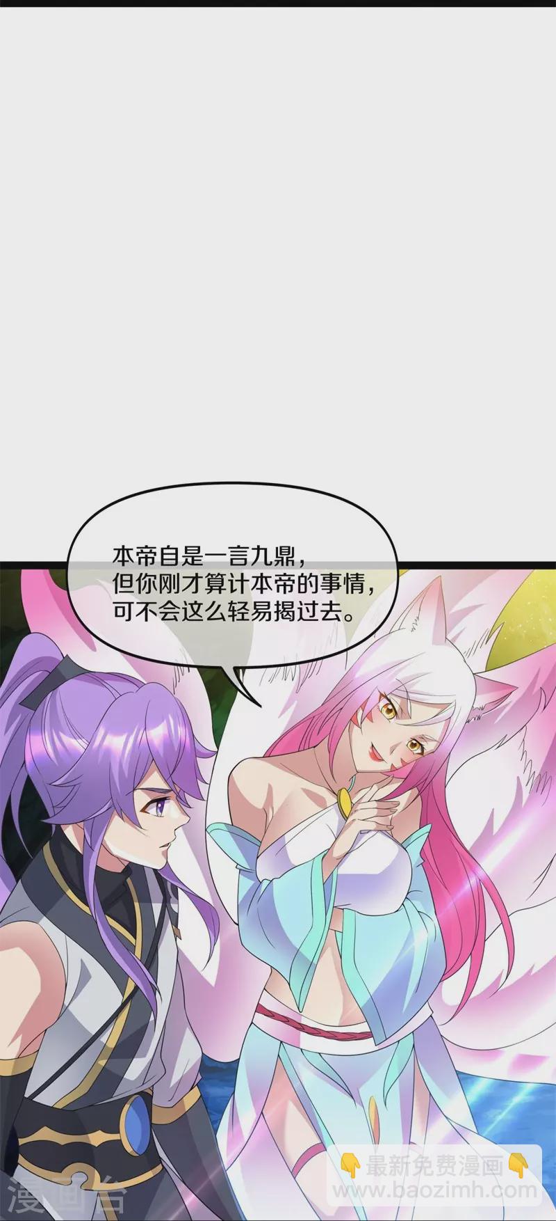 🍴绝世战魂 第398话 人族峰主 第10页