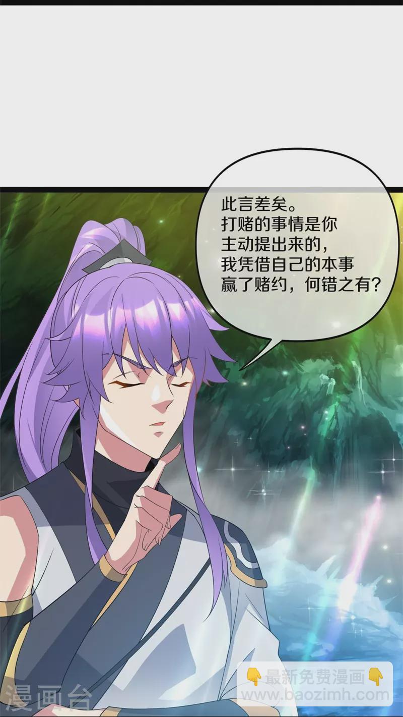 🍴绝世战魂 第398话 人族峰主 第11页
