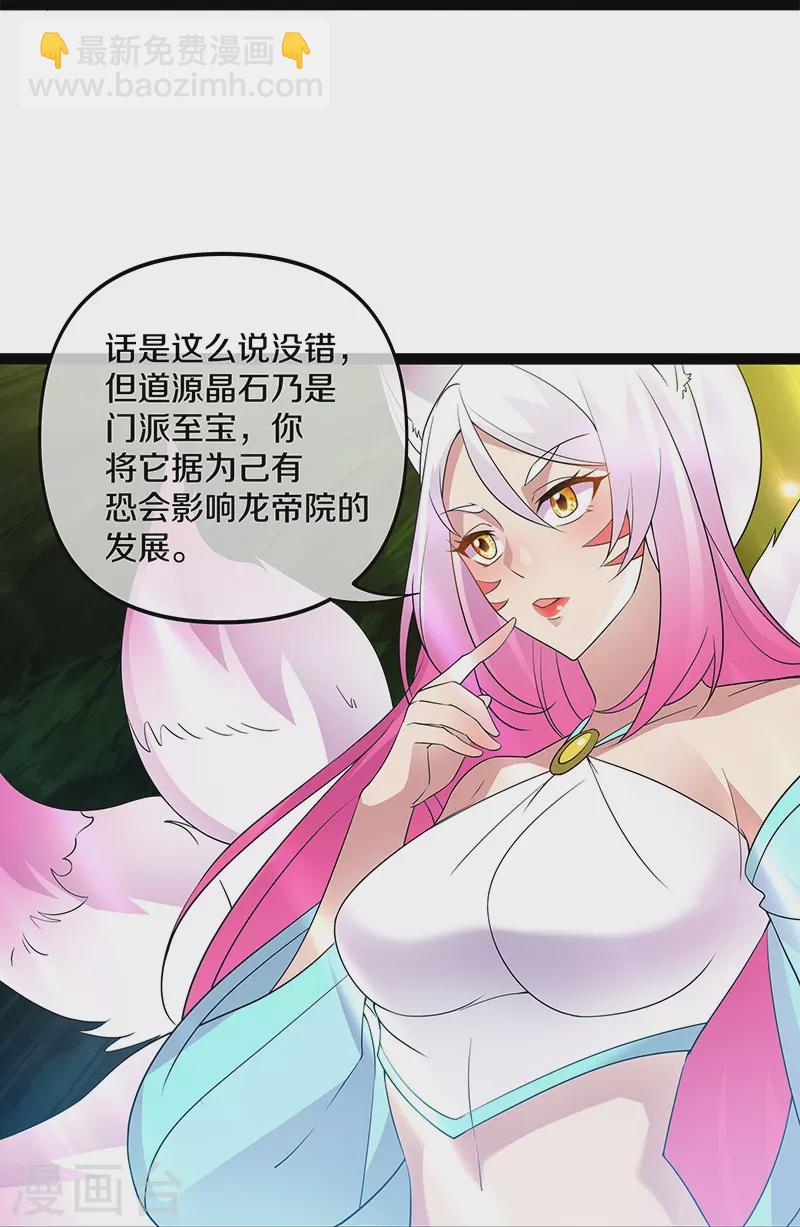 🍴绝世战魂 第398话 人族峰主 第12页