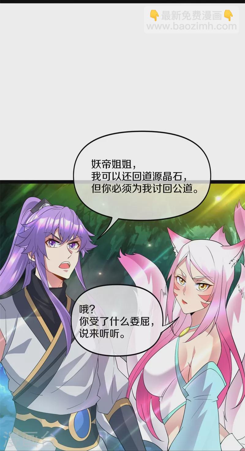 🍴绝世战魂 第398话 人族峰主 第16页