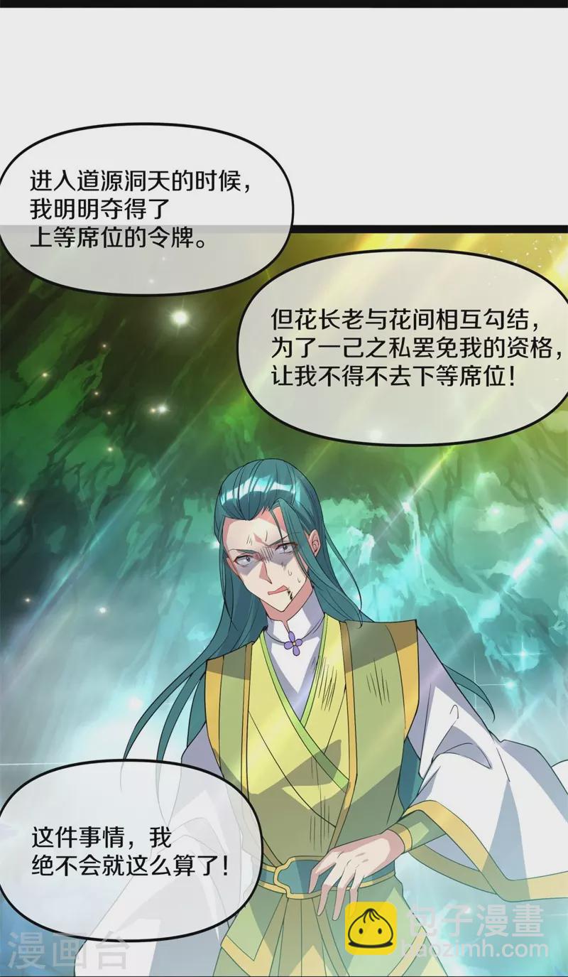 🍴绝世战魂 第398话 人族峰主 第17页