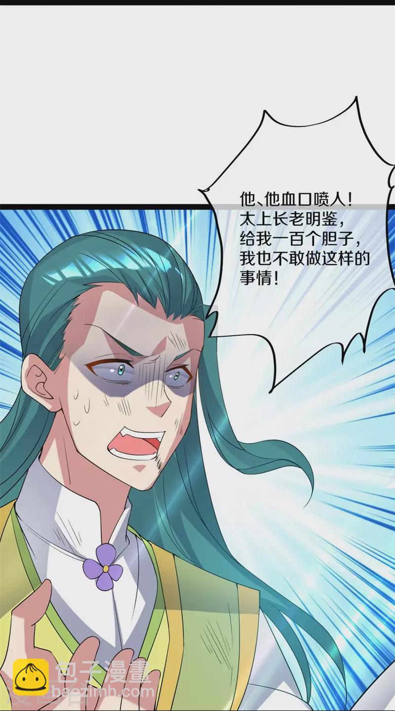 🍴绝世战魂 第398话 人族峰主 第19页
