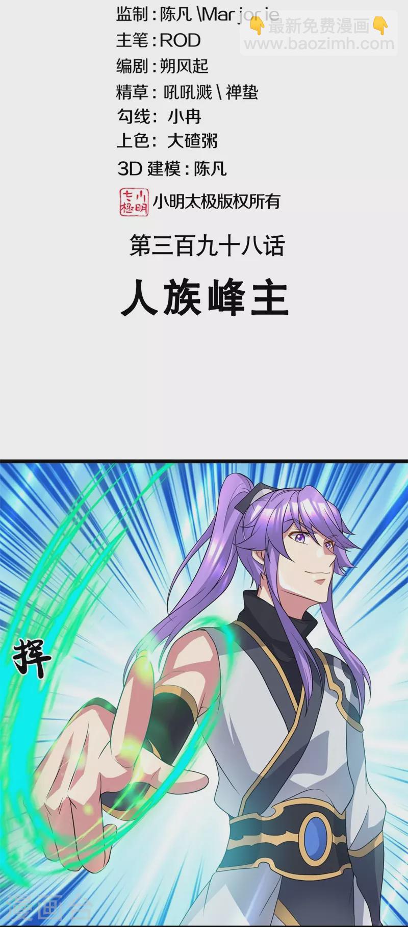 🍴绝世战魂 第398话 人族峰主 第2页
