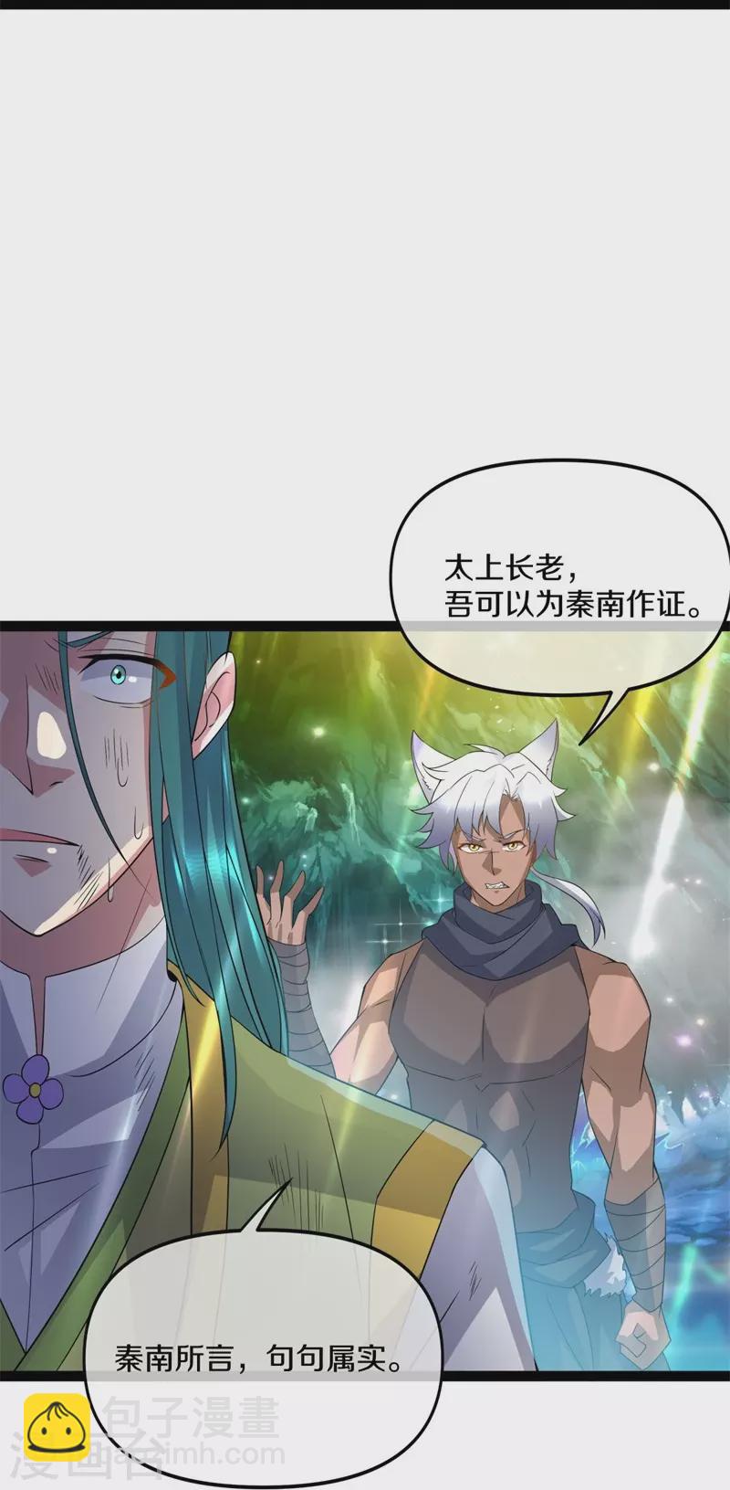🍴绝世战魂 第398话 人族峰主 第20页
