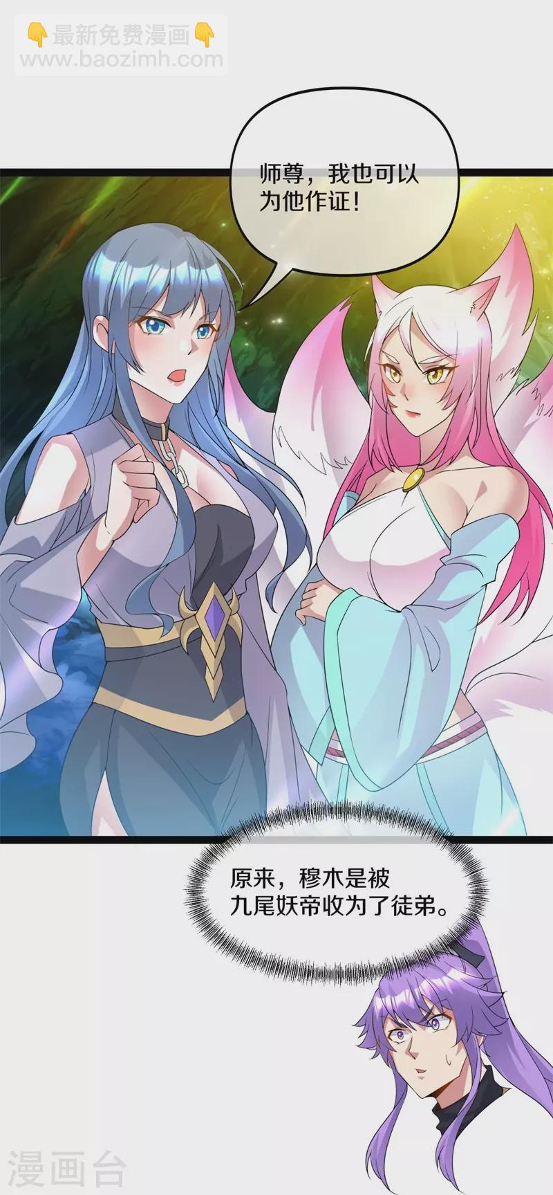 🍴绝世战魂 第398话 人族峰主 第21页