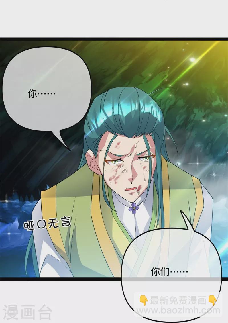 🍴绝世战魂 第398话 人族峰主 第22页