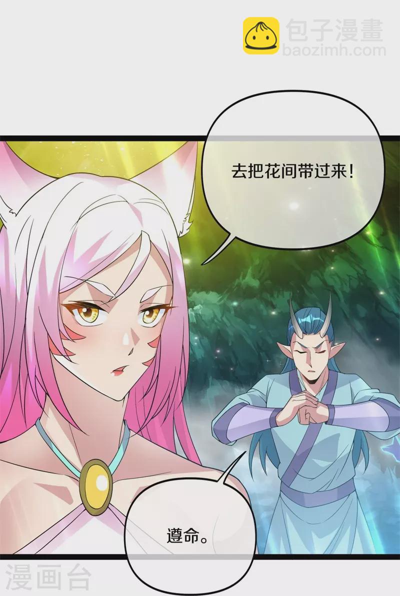 🍴绝世战魂 第398话 人族峰主 第23页