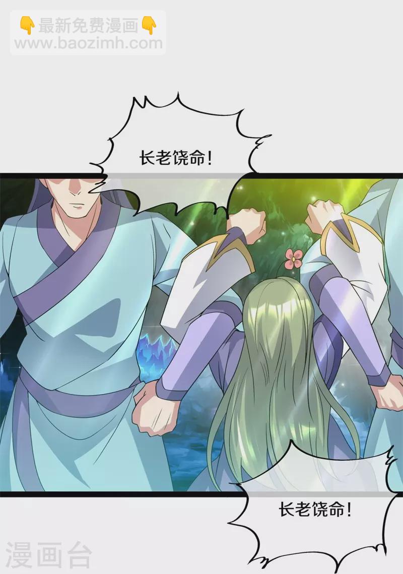 🍴绝世战魂 第398话 人族峰主 第24页