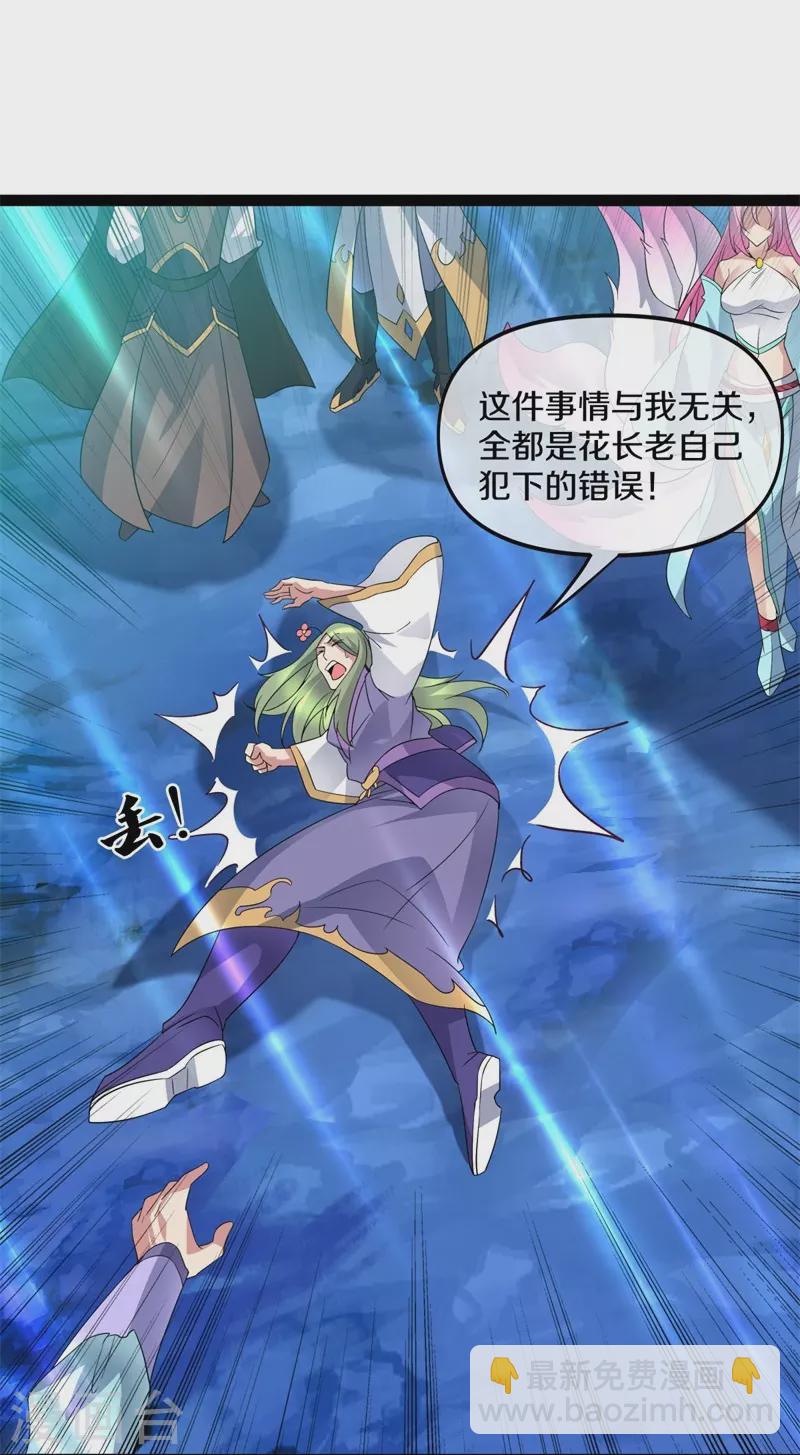 🍴绝世战魂 第398话 人族峰主 第25页