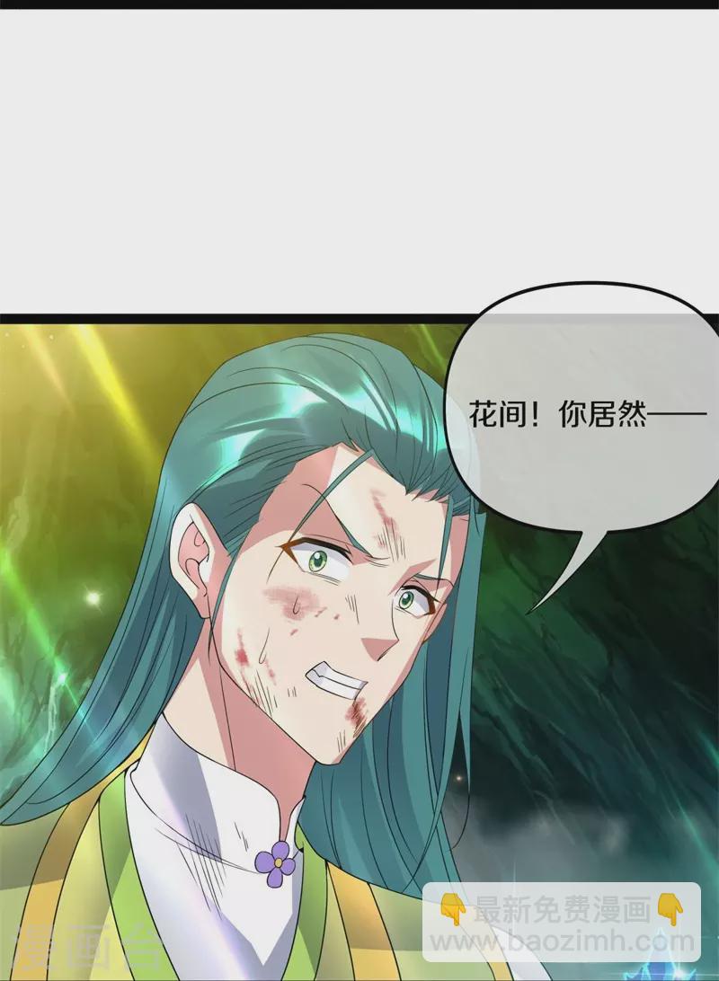🍴绝世战魂 第398话 人族峰主 第26页