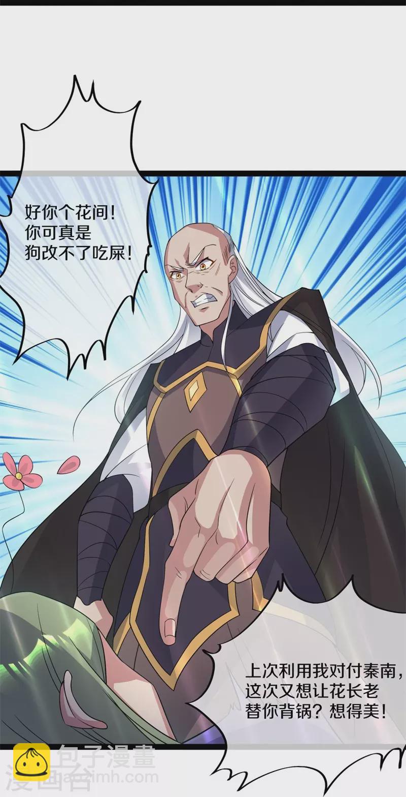 🍴绝世战魂 第398话 人族峰主 第27页