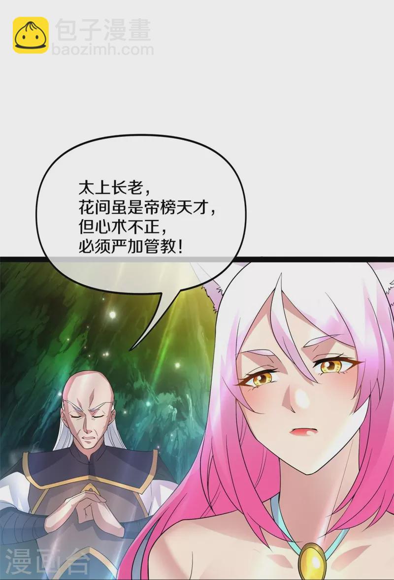 🍴绝世战魂 第398话 人族峰主 第28页
