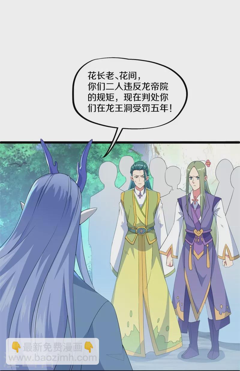 🍴绝世战魂 第398话 人族峰主 第31页