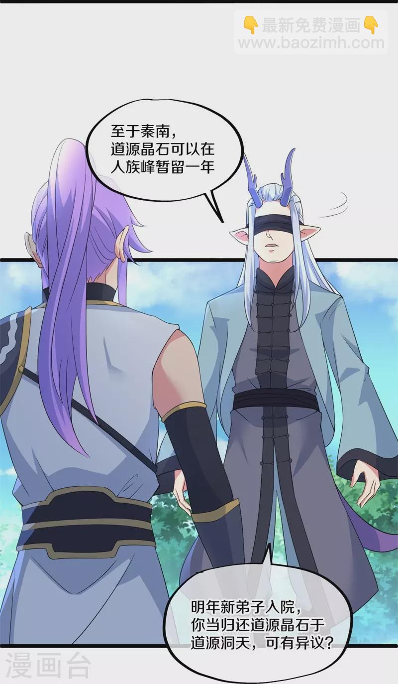 🍴绝世战魂 第398话 人族峰主 第32页