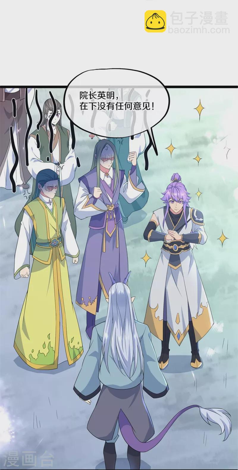 🍴绝世战魂 第398话 人族峰主 第33页