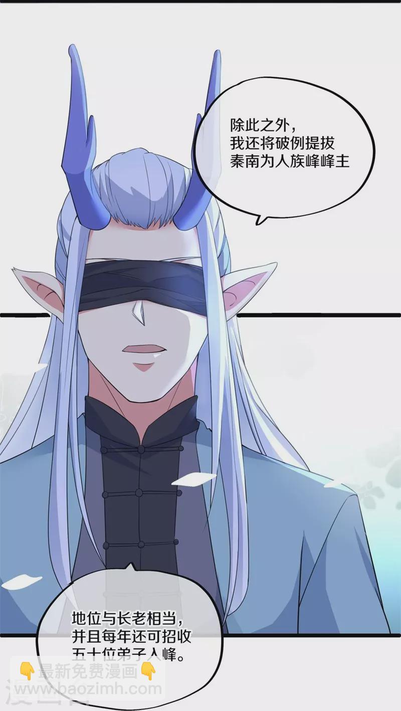 🍴绝世战魂 第398话 人族峰主 第34页