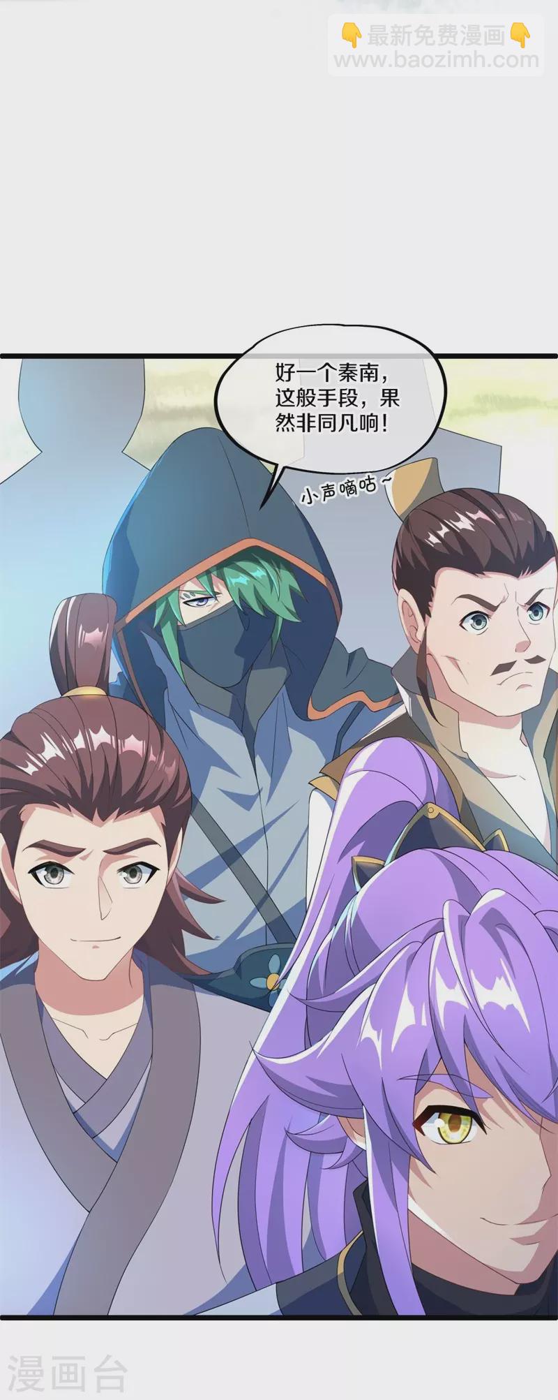 🍴绝世战魂 第398话 人族峰主 第37页