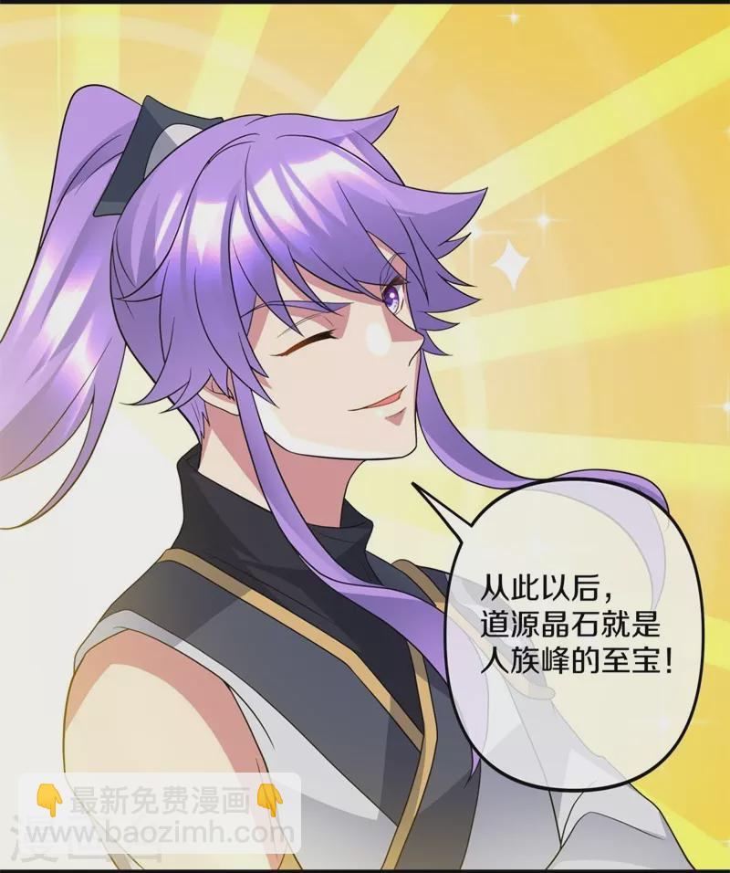 🍴绝世战魂 第398话 人族峰主 第4页