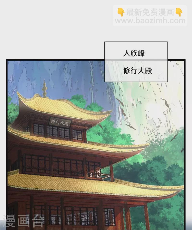 🍴绝世战魂 第398话 人族峰主 第40页