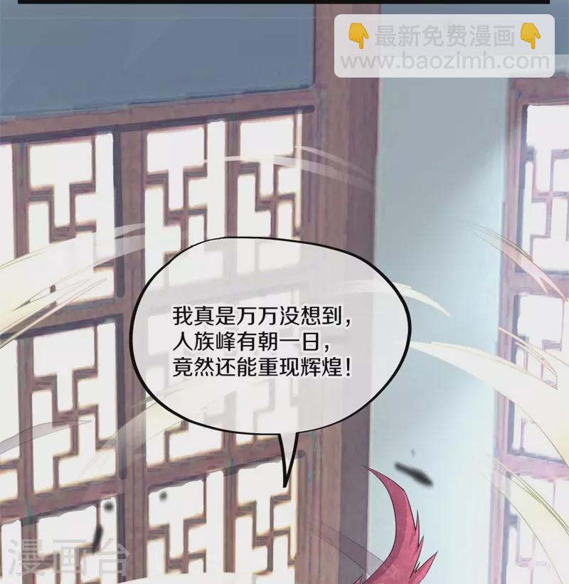 🍴绝世战魂 第398话 人族峰主 第41页