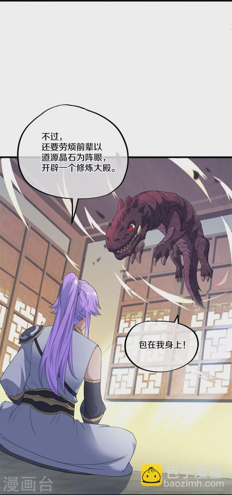 🍴绝世战魂 第398话 人族峰主 第43页