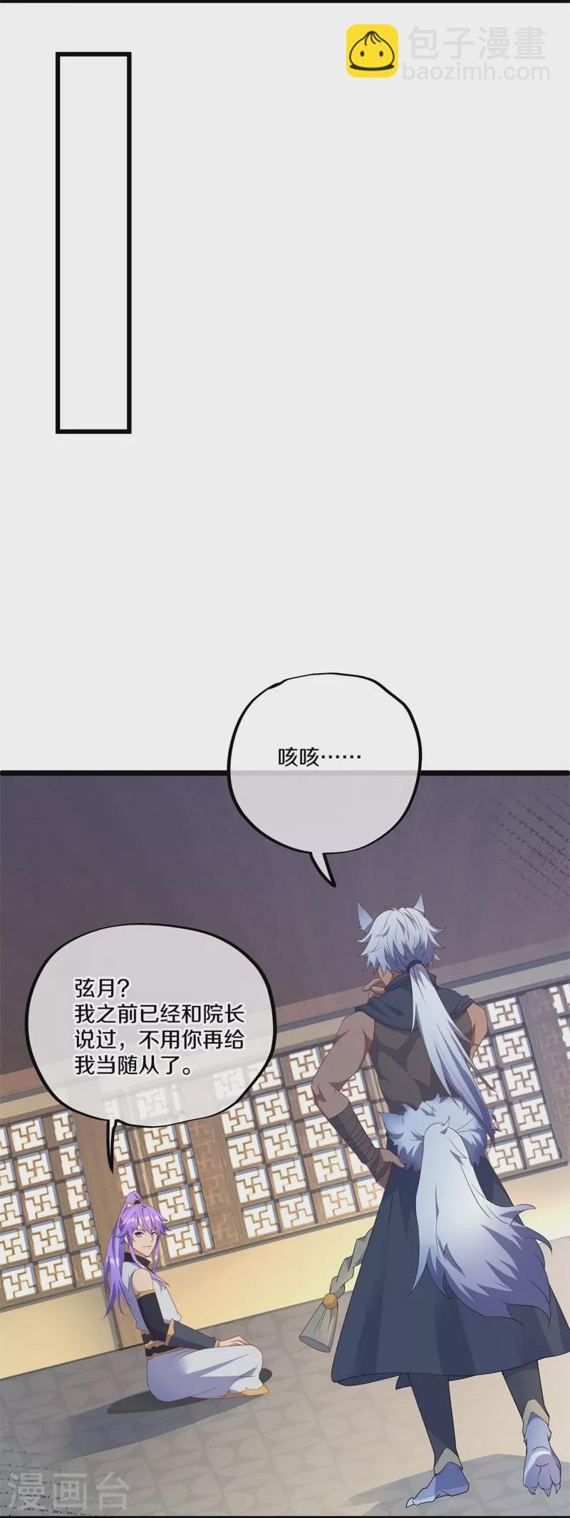 🍴绝世战魂 第398话 人族峰主 第44页