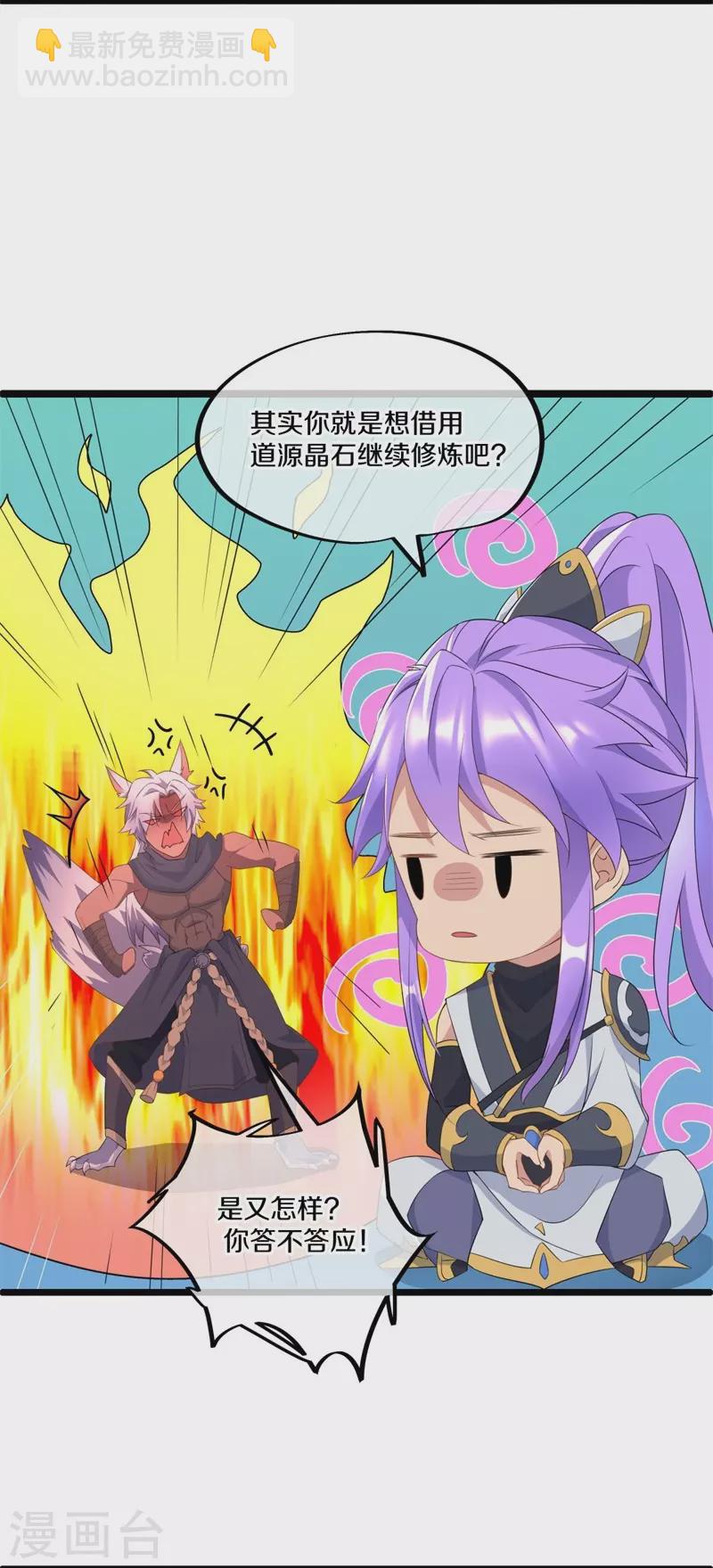 🍴绝世战魂 第398话 人族峰主 第46页