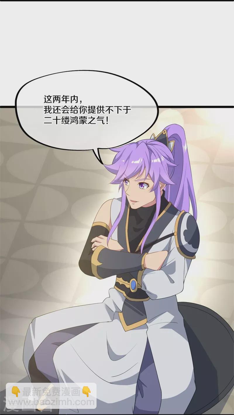 🍴绝世战魂 第398话 人族峰主 第49页