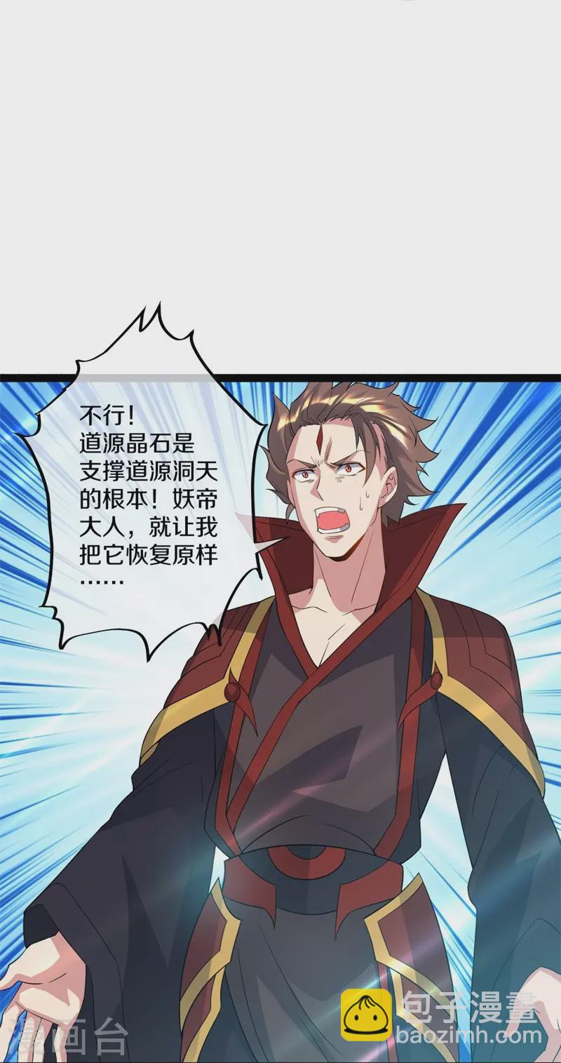 🍴绝世战魂 第398话 人族峰主 第6页