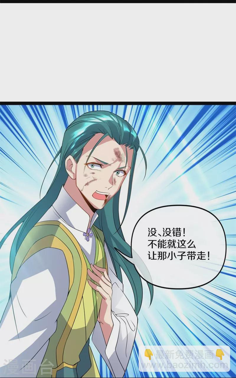 🍴绝世战魂 第398话 人族峰主 第7页