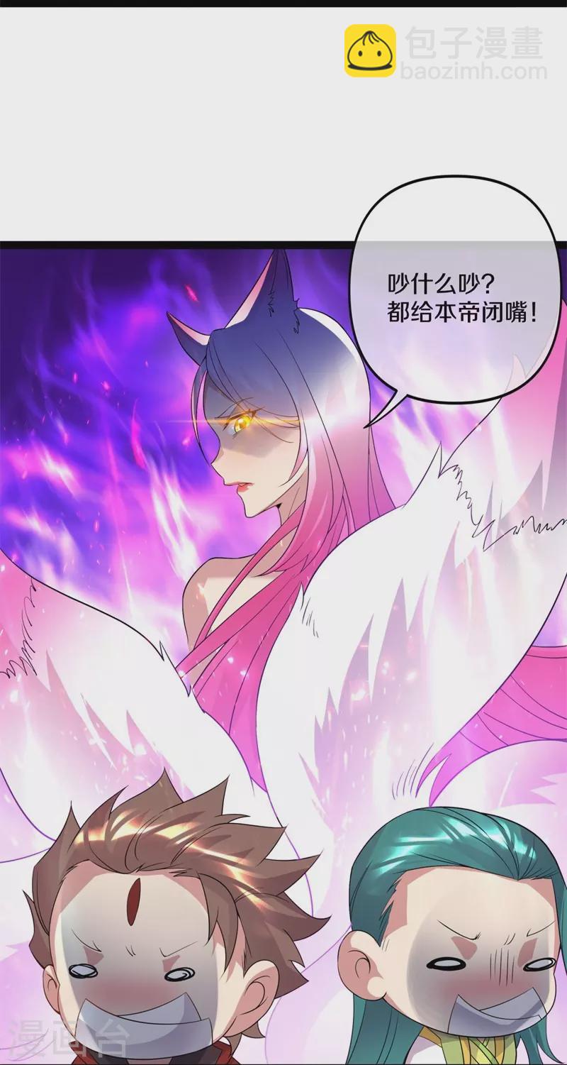 🍴绝世战魂 第398话 人族峰主 第8页