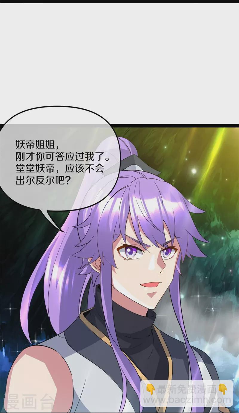 🍴绝世战魂 第398话 人族峰主 第9页