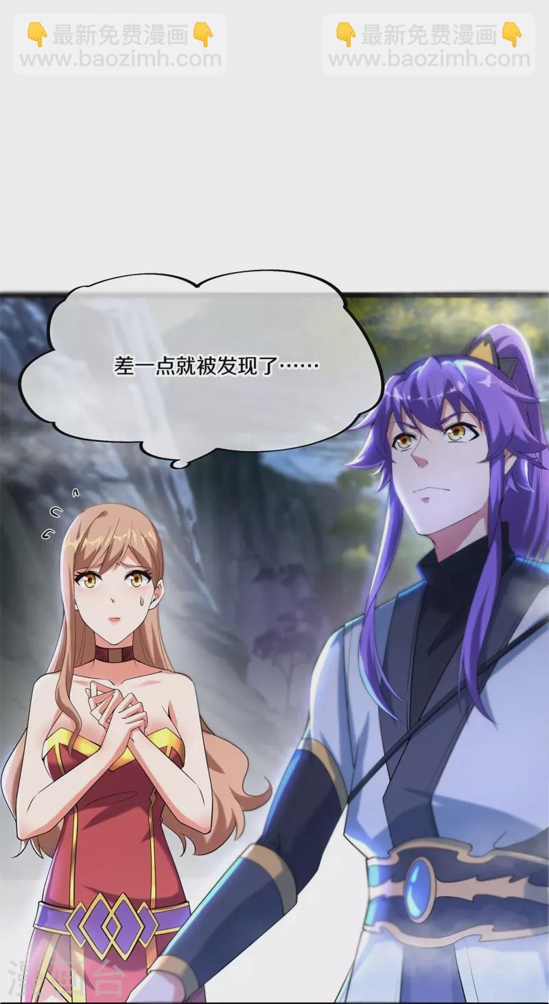 🍴绝世战魂 第400话 云霄山脉 第23页