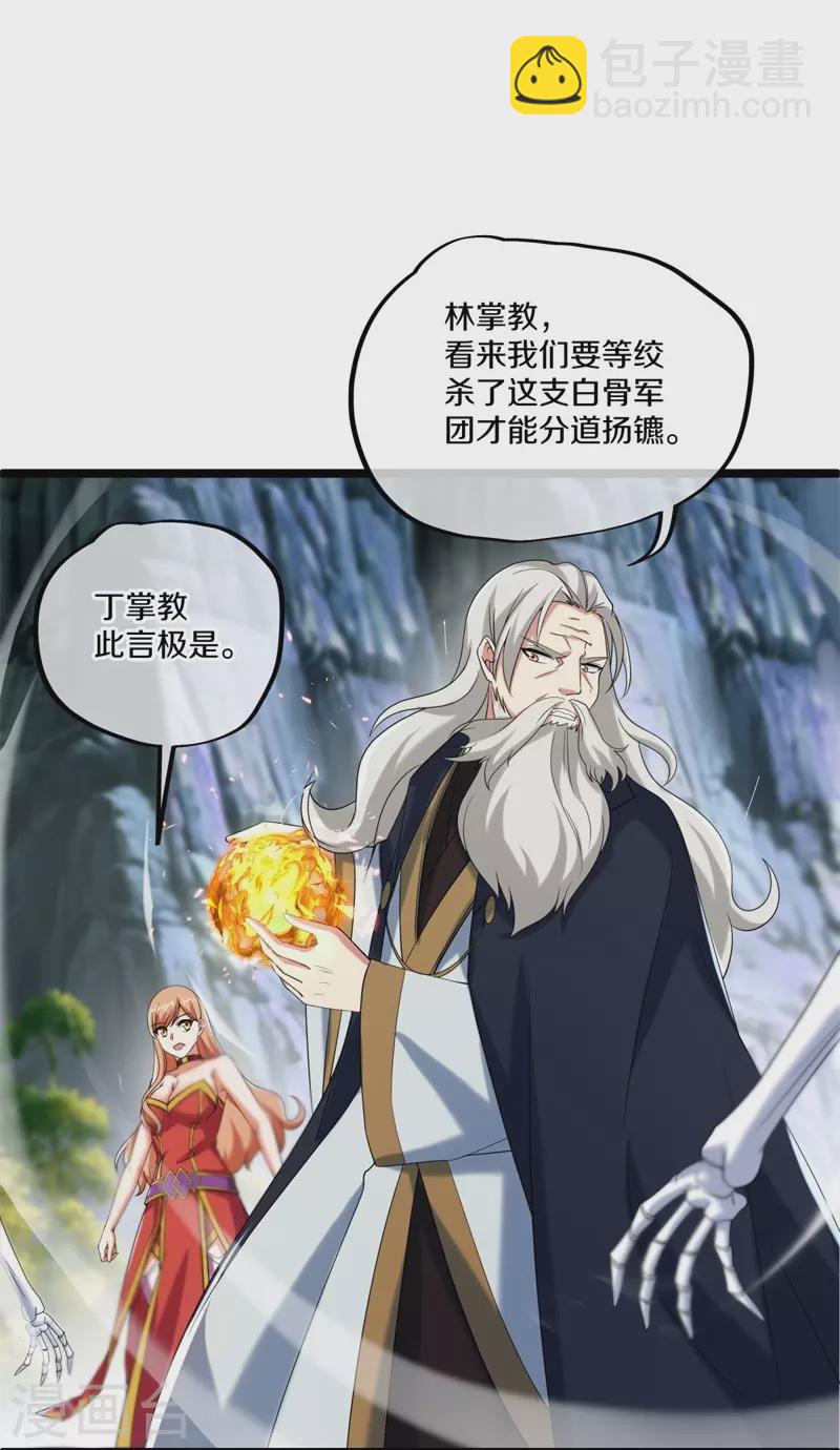 🍴绝世战魂 第400话 云霄山脉 第37页