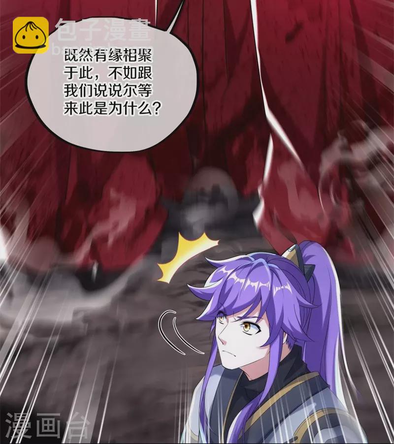 🍴绝世战魂 第400话 云霄山脉 第44页