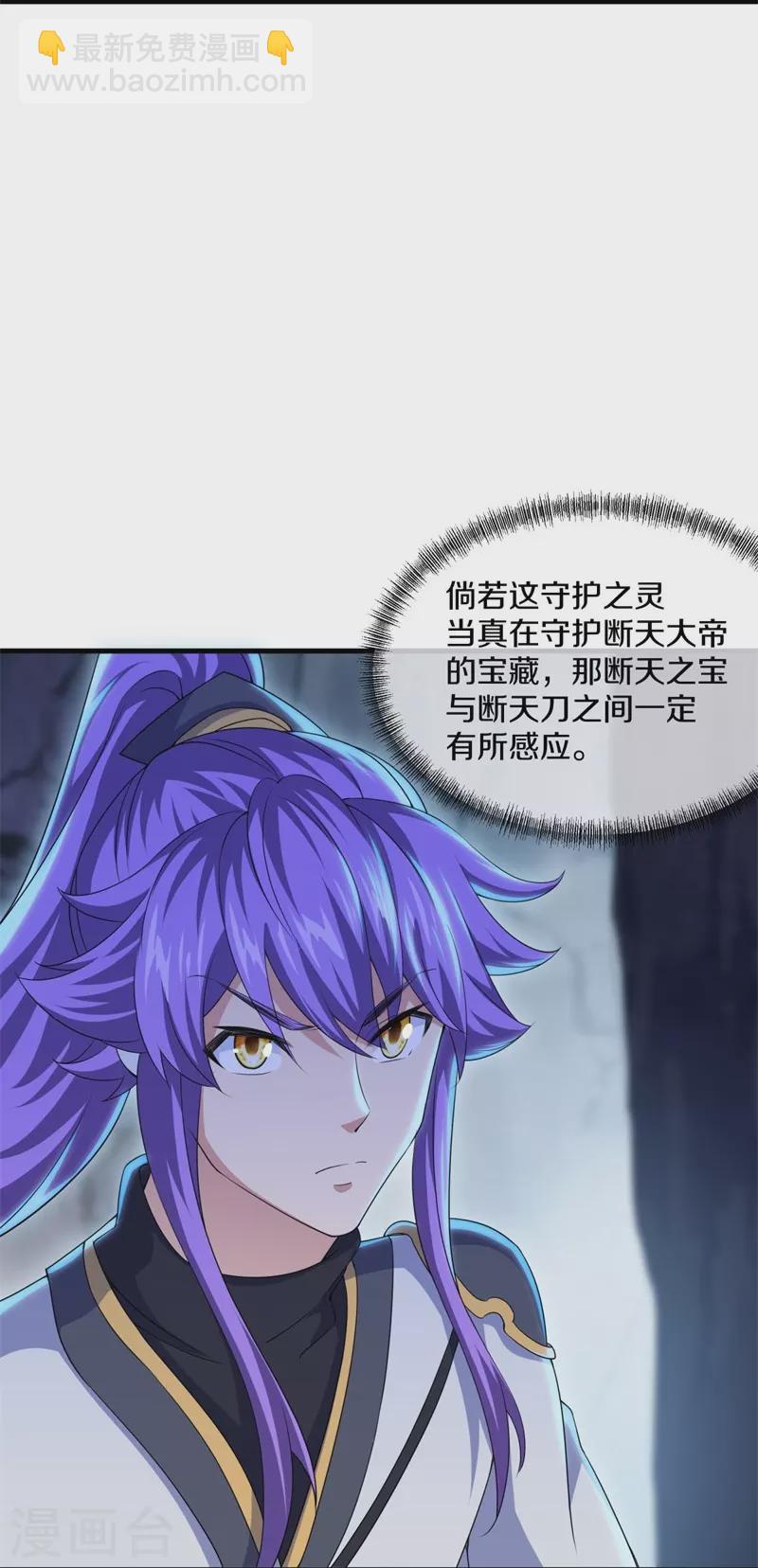 🍴绝世战魂 第402话 断天大帝 第13页