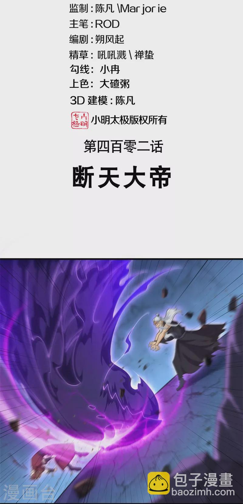 🍴绝世战魂 第402话 断天大帝 第2页