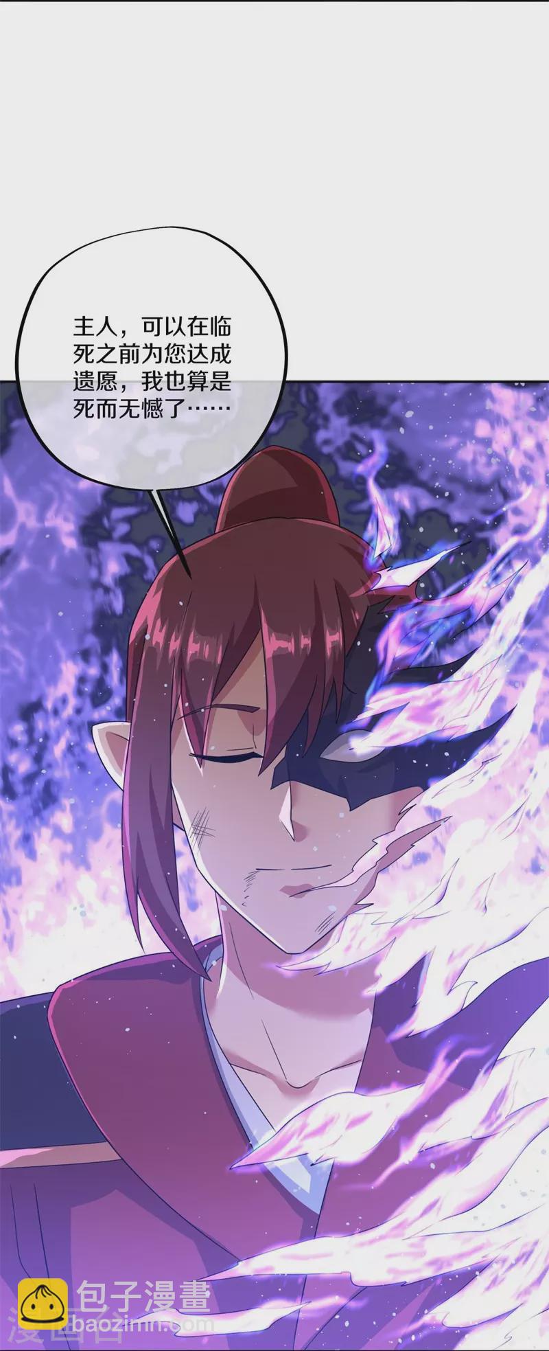🍴绝世战魂 第402话 断天大帝 第35页