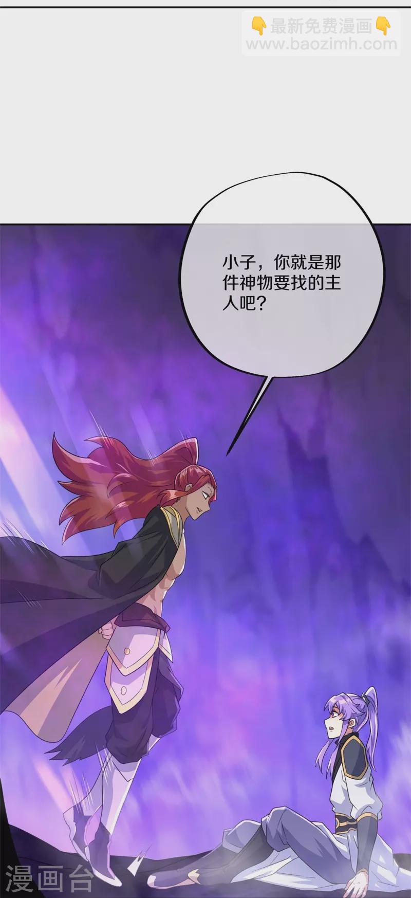 🍴绝世战魂 第402话 断天大帝 第44页
