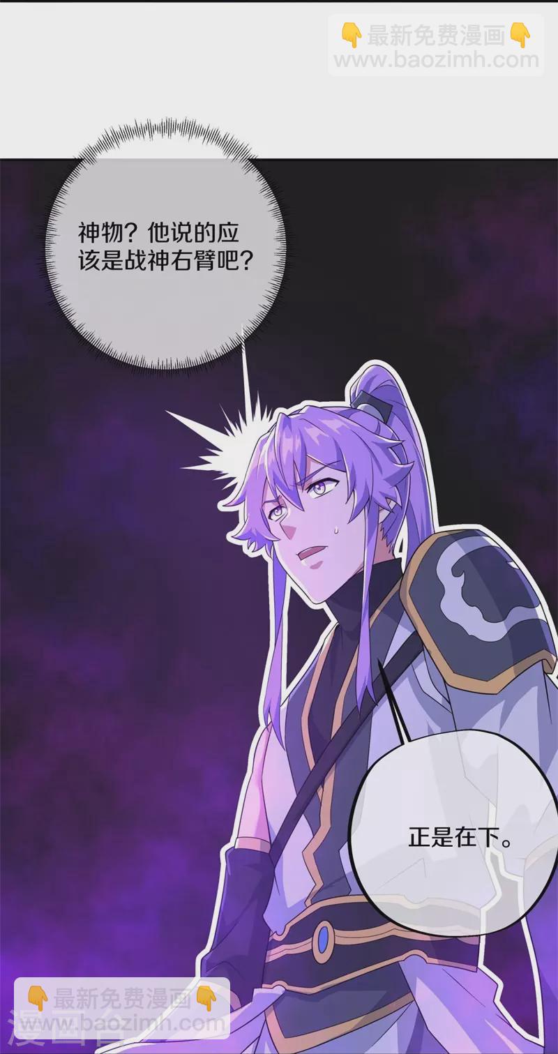 🍴绝世战魂 第402话 断天大帝 第45页