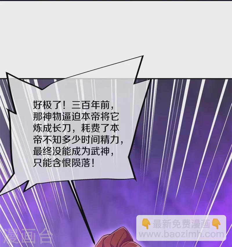 🍴绝世战魂 第402话 断天大帝 第46页