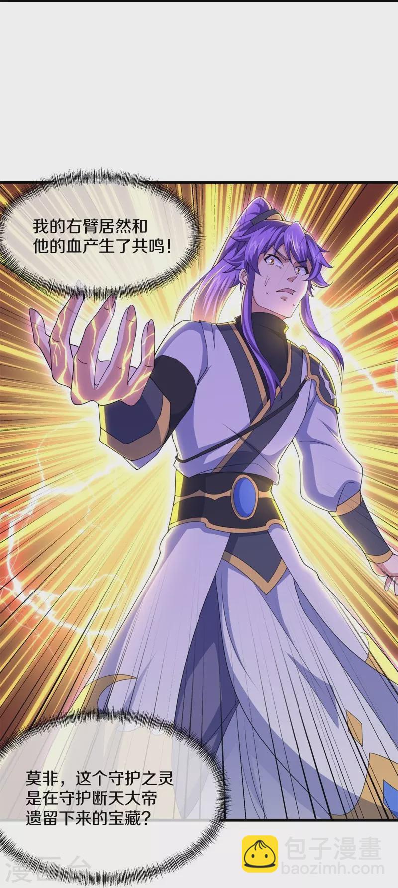 🍴绝世战魂 第402话 断天大帝 第6页