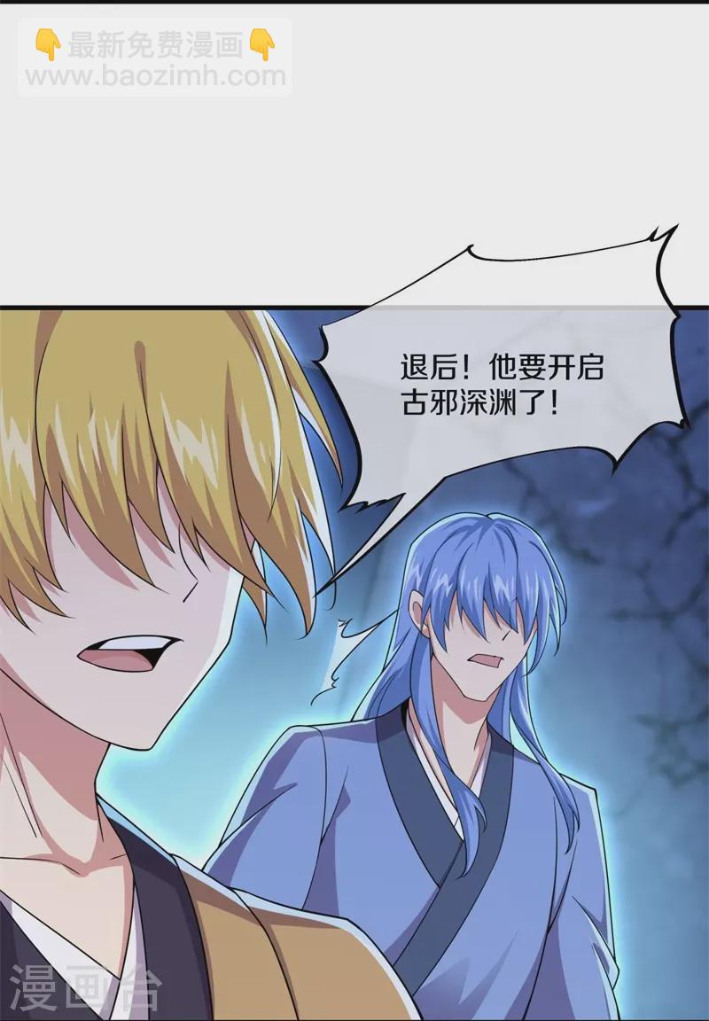 🍴绝世战魂 第402话 断天大帝 第8页