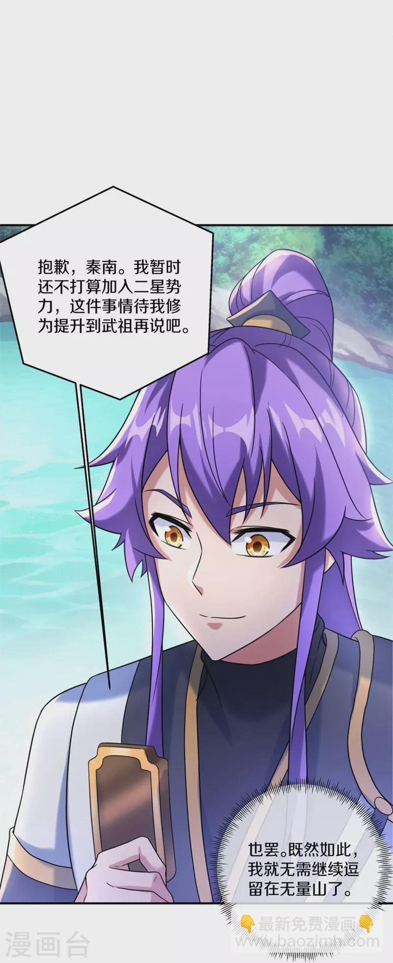 🍴绝世战魂 第404话 接任务 第11页