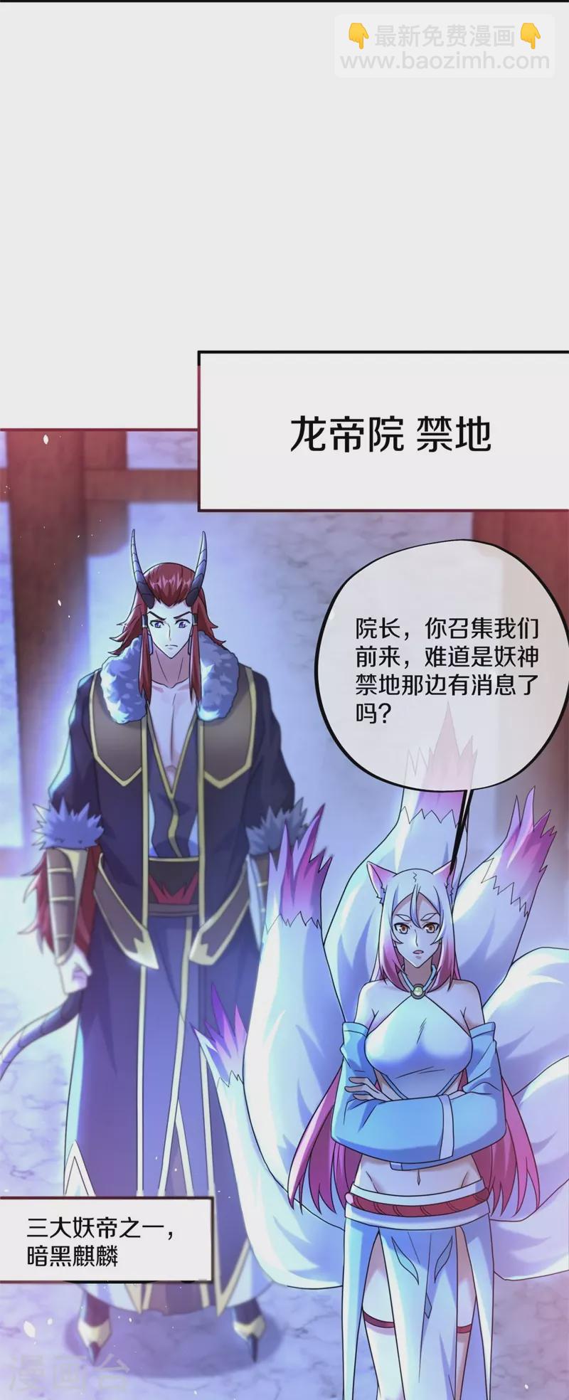 🍴绝世战魂 第404话 接任务 第14页